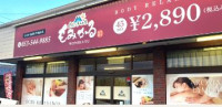 もみかる浜松半田山店｜浜松市 リラクゼーション