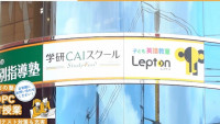 学研CAIスクール 沼津校｜沼津 塾