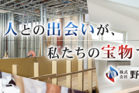 株式会社野々村[軽天工事]