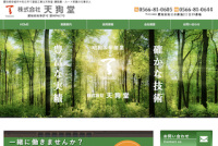 株式会社天狗堂[塗装 仕事]