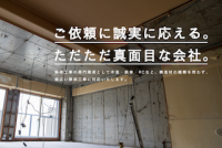 株式会社N.Y.C[解体工事]
