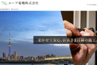 ユーア電機株式会社[自動制御設備工事]