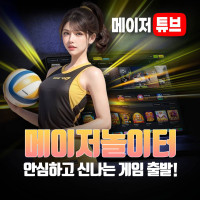 메이저사이트 ▚ 안전한 토토사이트