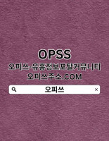 부산오피 오피쓰.COM 부산OP