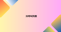 强化安全意识：保护家庭隐私与资产的屏障