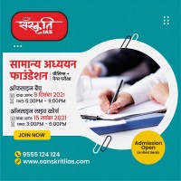Sanskriti IAS New GS Offline Batch Start 09 Dec 2021