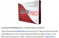 Back-Pro