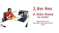 Breast Care Varanasi | The Surgical Clinic - Best Breast Surgeon | Female Surgeon | Cancer Surgeon | Colorectal Surgeon