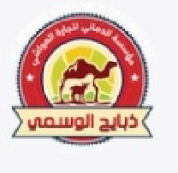 Al Demani Livestock Trading EST