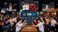 아톰티비 | 스포츠중계 무료 시청 - 프리미어리그, NBA, 해외축구 생중계