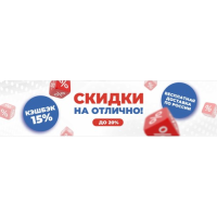 Скидки на отлично