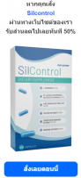 Silcontrol