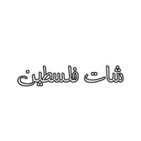 Palestine Chat | Palestine Chat | Free Palestinian Chat without Registration - Palestine Chat
