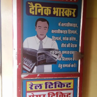 दर्शन ट्रेवल्स & एडवर्टिमेंट पॉइंट