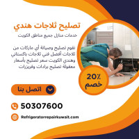 Refrigerator Repair Kuwait