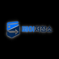 페이저장소
