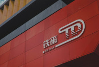 Taizhou Tiedan Machinery & electeical Co., Ltd.