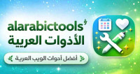 al arabic tools