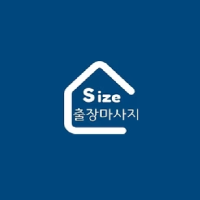 사이즈출장마사지