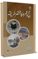 Umrah ki Niyat