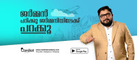 german language training institutes in kerala