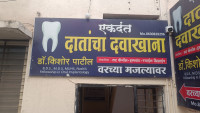EKDANT MULTISPECIALITY DENTAL CLINIC