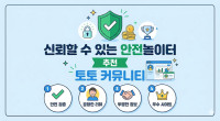 신뢰할수있는 안전 놀이터 추천 토토커뮤니티
