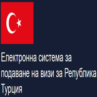 TURKEY VISA Application ONLINE OFFICIAL IMMIGRATION WEBSITE- GREECE IMMIGRATION Κέντρο μετανάστευσης για αίτηση βίζας για την Τουρκία