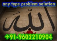 Shohar ya biwi ko talaq ke liye razi karne ki dua +91-9602210904