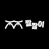 짤짤이